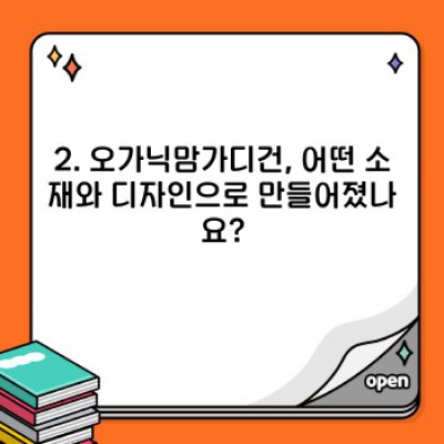 오가닉맘가디건: 엄마를 위한 편안함과 스타일의 완벽 조화