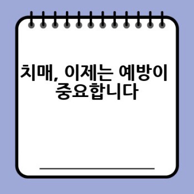 치매 예방에 효과적인 퍼즐은 무엇이며, 어떻게 활용해야 할까요?
