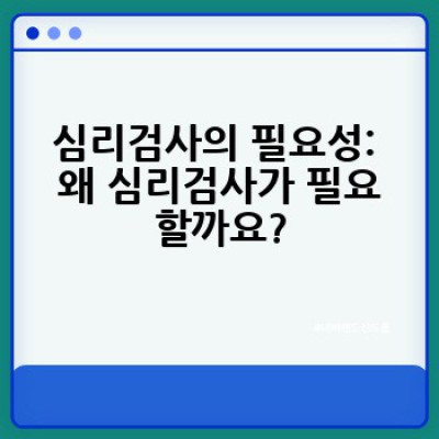 심리검사 지원 어디서 받을 수 있을까요? 종류와 선택 방법까지 완벽 가이드