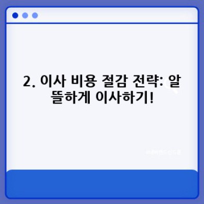광주 서구 화정동 이사 준비 완벽 체크리스트: 이사서비스 선택부터 이삿짐 정리까지!