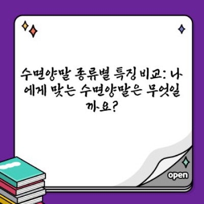 겨울철 꿀잠템! 수면양말 선택 가이드: 종류, 효과, 오해까지 속시원히 파헤쳐 드립니다!