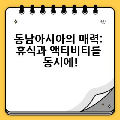 2024년, 어디서 인기 해외여행지를 찾을 수 있을까요? 놓치면 후회할 BEST 해외여행지 추천!