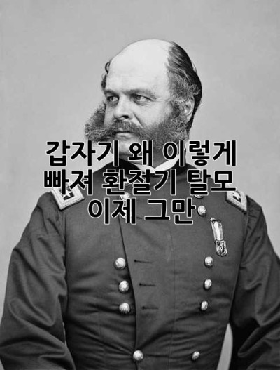 갑자기 왜 이렇게 빠져?! 환절기 탈모, 이제 그만!
