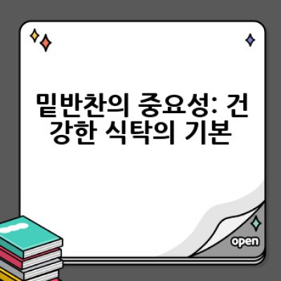 초간단 반찬, 어떻게 하면 5분 만에 뚝딱 만들 수 있을까요?