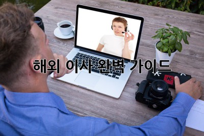 해외 이사 완벽 가이드 ✈️📦🔑