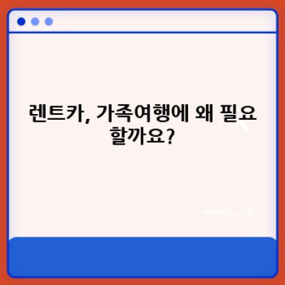 경북 의성 안계 도덕리 가족여행, 렌트카로 편하게! 렌트카 필수정보 미리보기