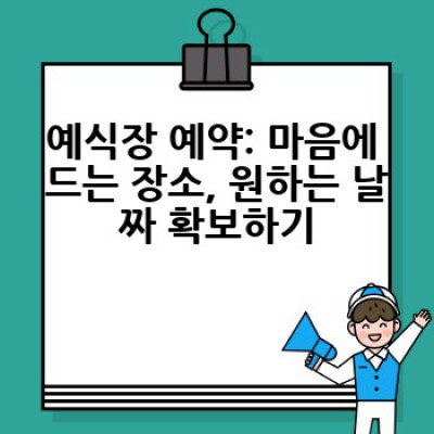 결혼 준비, 어떻게 하면 효율적으로 준비할 수 있을까요?