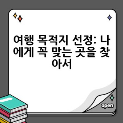 니돈내산 독박투어 3탄: 혼자 떠나는 여행, 어떻게 최고의 효율을 낼까요?