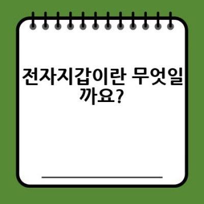 전자지갑, 어떻게 사용하고 어떤 것들이 있을까요?  안전하게 사용하는 방법까지 완벽 가이드!