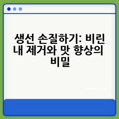 생선구이 맛있게 하는 방법: 완벽한 생선구이를 위한 궁극 가이드