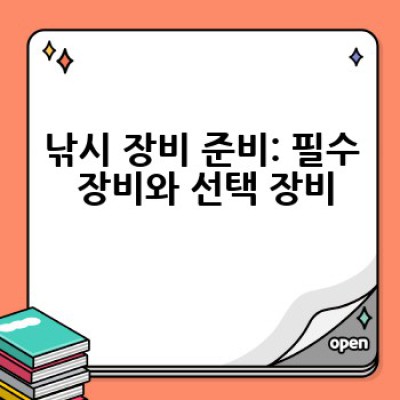 낚시 초보자를 위한 완벽 가이드: 어디서, 무엇을, 어떻게 낚시해야 할까요?