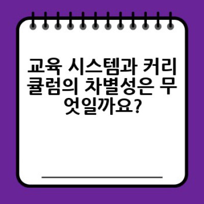 기숙 학원, 어떻게 선택하고 무엇을 준비해야 할까요? 성공적인 기숙 생활을 위한 완벽 가이드