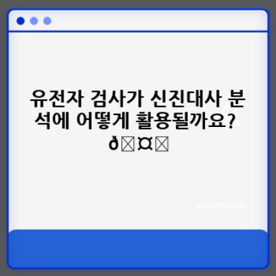 나에게 맞는 운동 & 식단, 유전자검사와 신진대사 분석으로 찾아보세요!