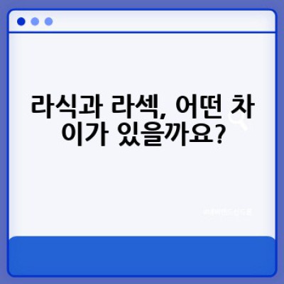 라섹 수술, 어떻게 해야 안전하고 성공적인 결과를 얻을 수 있을까요?
