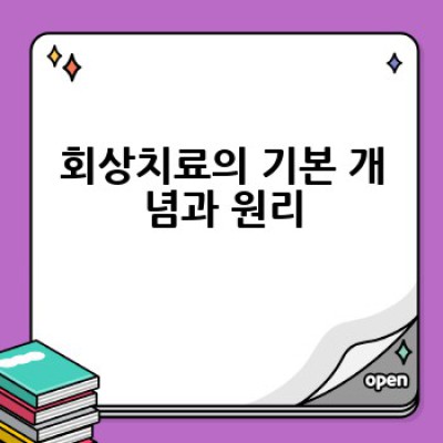 회상치료란 무엇일까요? 효과적인 회상치료 방법과 궁금증 해결!
