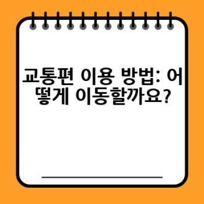 태국 여행, 어떻게 계획하고 즐겨야 할까요? 완벽 가이드