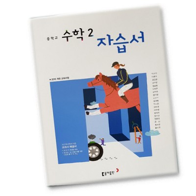 중학교 수학, 동아출판 2학년 교재 솔직 후기 & 꿀팁🍯