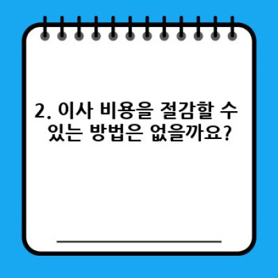경상남도 창원시 의창구 동읍 덕산리 이사 전문 업체 추천: 이삿짐센터 선택 가이드 & 비교 분석