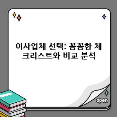세종시 장군면 산학리 이사 차량 선택 가이드: 이사 서비스 완벽 가이드