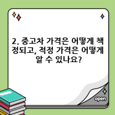 제천시 한수면 한천리 중고차 전문가 상담: 나에게 딱 맞는 중고차, 어떻게 고르나요?