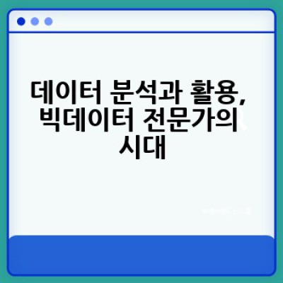 미래 유망 직업은 무엇이며, 어떻게 준비해야 할까요?