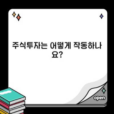 주식투자 완벽 가이드: 초보자를 위한 A to Z