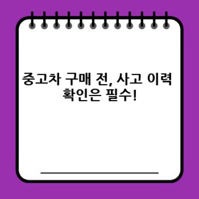 중고차 보험 처리: 충청남도 부여군 외산면 장항리에서 중고차 사고, 어떻게 처리해야 할까요?