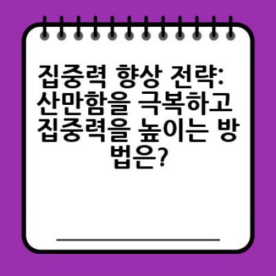 효과적인 시간 관리 기술: 시간 부족에서 벗어나는 7가지 방법