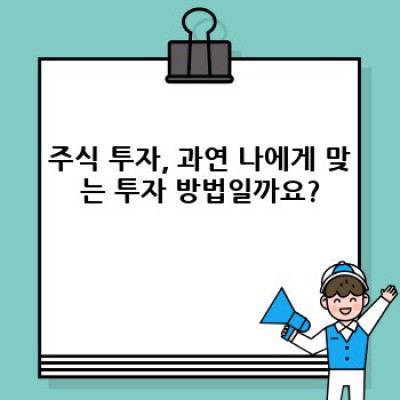 주식 투자 완벽 가이드: 초보자부터 전문가까지, 꼭 알아야 할 모든 것