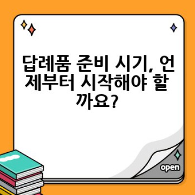 돌잔치 답례품, 어떻게 준비해야 후회 없을까요? 완벽 가이드