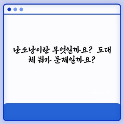 난소낭: 궁금증 해소를 위한 완벽 가이드