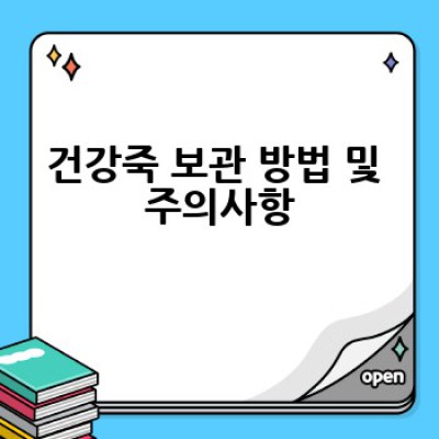 건강죽, 어떻게 만들고 왜 먹어야 할까요? 건강 레시피와 효능 총정리
