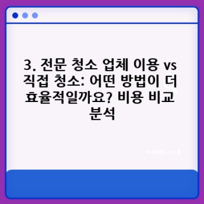 테라스 청소 완벽 가이드: 경기도 화성시 우정읍 화수리 지역 맞춤 청소 정보