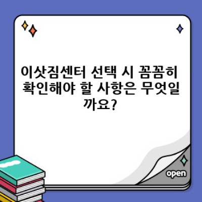 평창군 평창읍 조동리 이사 후기 확인: 이사서비스 선택 완벽 가이드