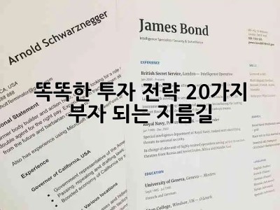 💰 똑똑한 투자 전략 20가지: 부자 되는 지름길! 🚀