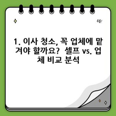 강원도 철원군 근동면 방통리 이사 청소: 완벽 가이드 & 최적의 도구 선택