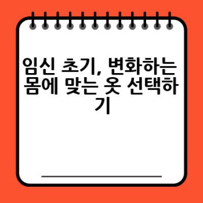 임부복 쇼핑몰 어디서 찾고 어떻게 현명하게 쇼핑할까요?