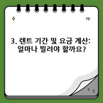 전라남도 영광군 영광읍 남천리 렌트카 차량 선택 완벽 가이드: 나에게 딱 맞는 렌트카 찾기