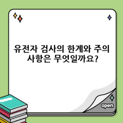 유전자 검사로 맞춤형 라이프스타일 설계하기: 건강과 행복을 위한 최적의 선택