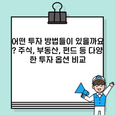 투자 요약정보 빠르게 보기: 초보 투자자를 위한 완벽 가이드