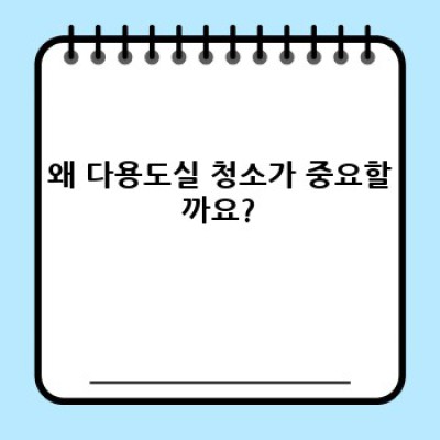 인천 연수구 연수3동 다용도실 청소 완벽 가이드: 깨끗하고 효율적인 청소 방법