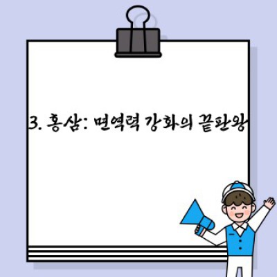 겨울철 감기 예방 끝판왕! 면역력 UP! 건강 레시피 BEST 5