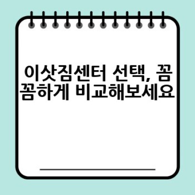 원룸 이사, 어떻게 하면 쉽고 저렴하게 할 수 있을까요?