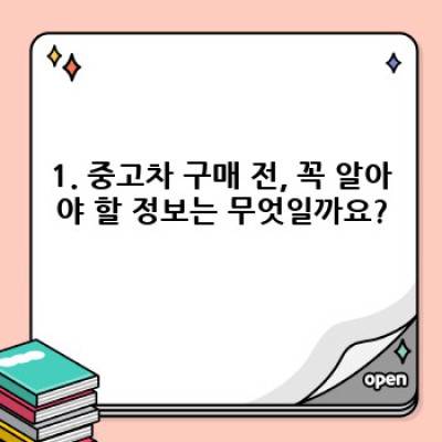 경상남도 창녕군 창녕읍 교리 중고차 판매 계약서 작성 완벽 가이드: 필수 정보와 주의사항